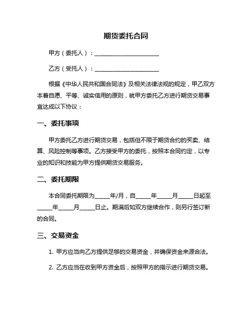 期货委托合同