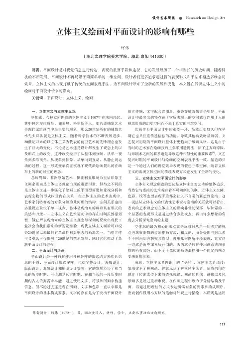 立体主义绘画对平面设计的影响有哪些