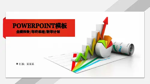 2015年业绩报告、年终总结、工作计划PPT模板