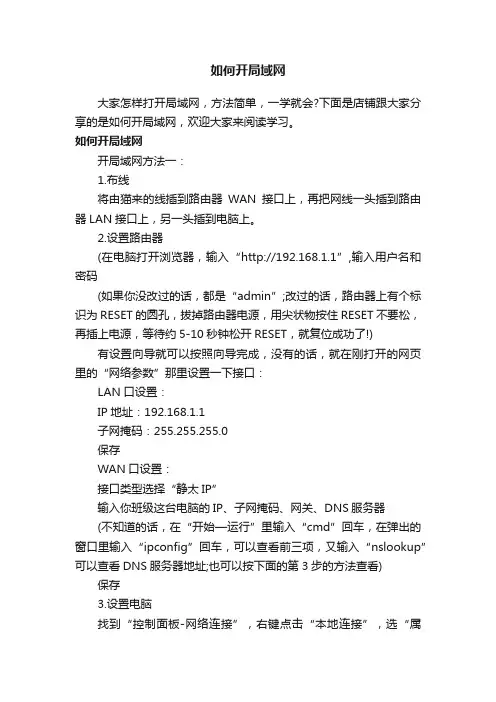 如何开局域网