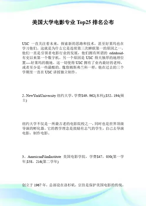 美国大学电影专业Top25排名公布.doc
