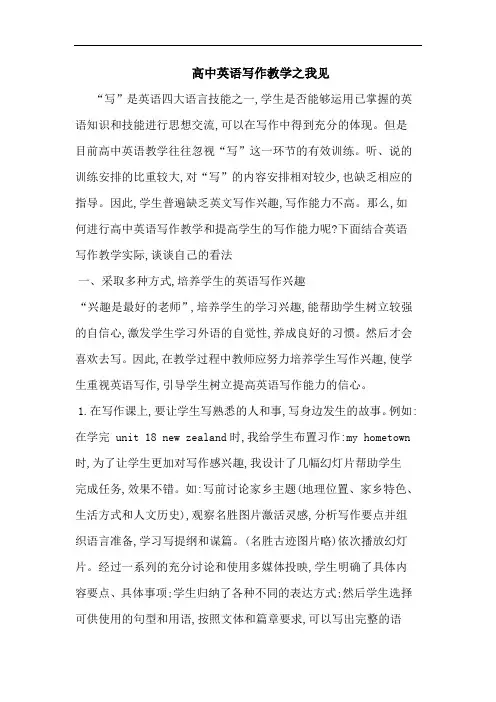 高中英语写作教学
