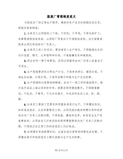 服装厂管理制度范文(5篇)