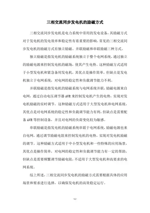 三相交流同步发电机的励磁方式
