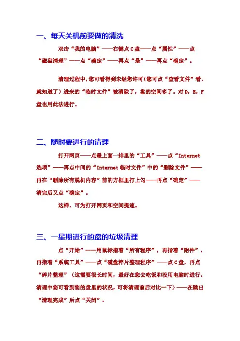 电脑用久了,运行速度慢了,教你们怎样清除电脑里面的垃圾范文