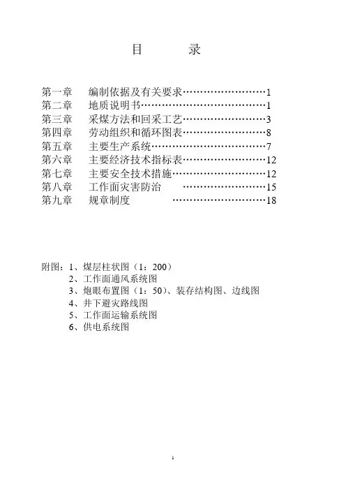 3308回采工作面作业规程