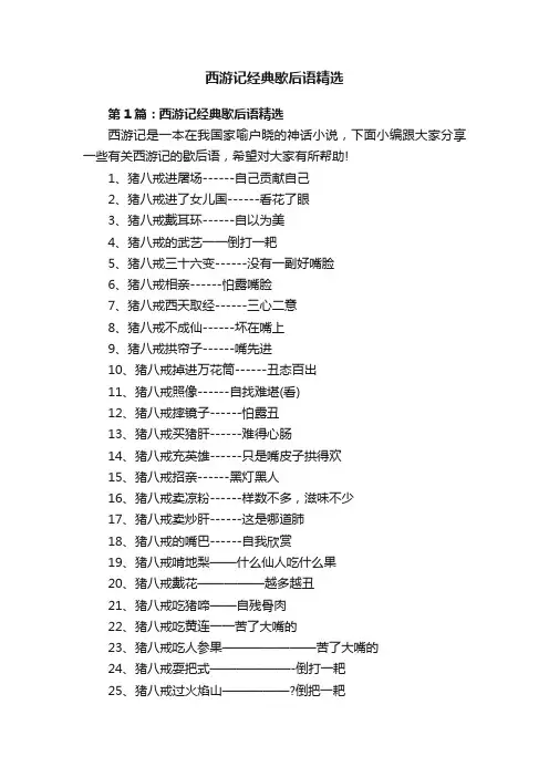 西游记经典歇后语精选