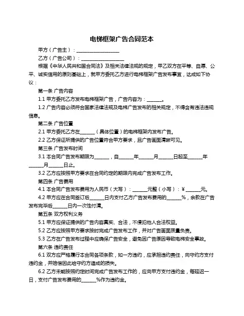 电梯框架广告合同范本