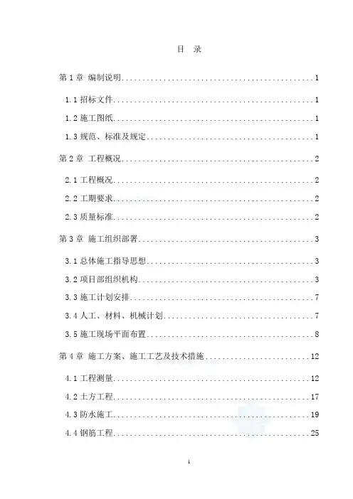 市政热力管道施工组织设计