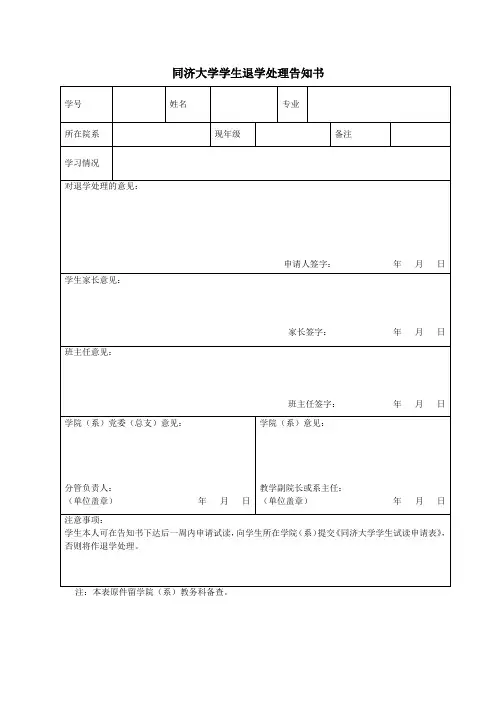 同济大学学生退学处理告知书