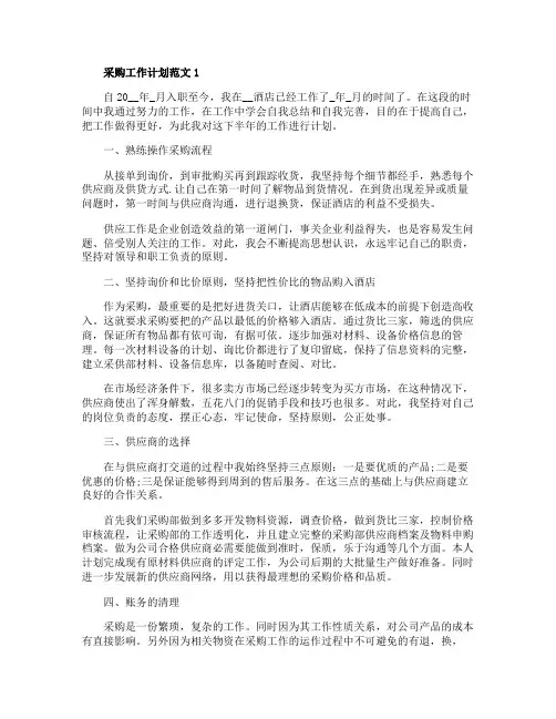 2020采购工作计划范文五篇