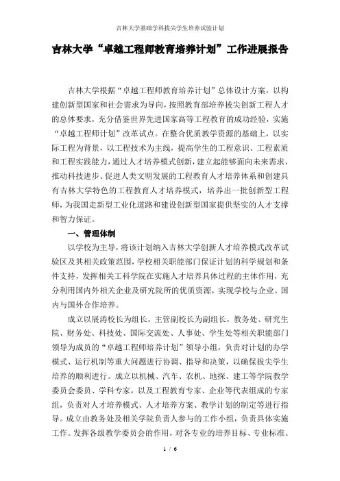 吉林大学基础学科拔尖学生培养试验计划