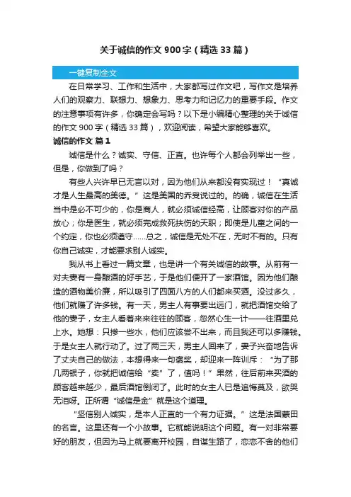 关于诚信的作文900字（精选33篇）