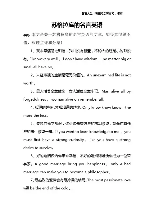 苏格拉底的名言英语