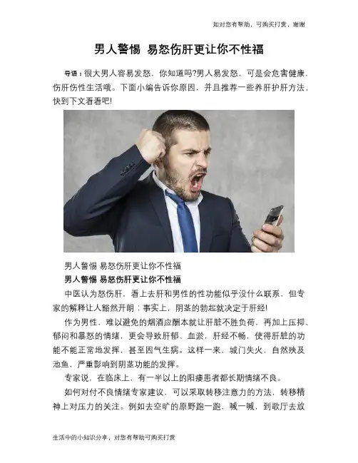 男人警惕 易怒伤肝更让你不性福