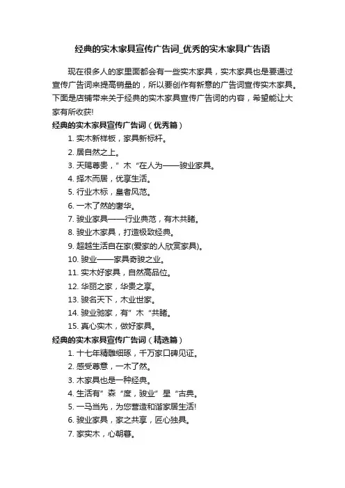 经典的实木家具宣传广告词_优秀的实木家具广告语