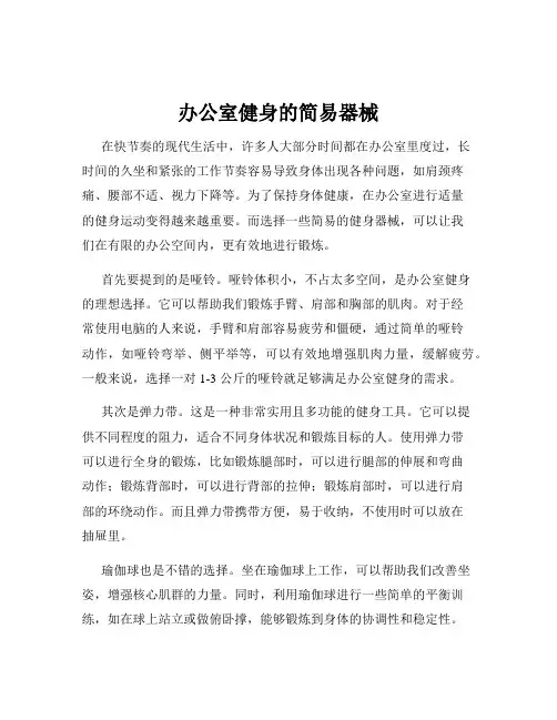 办公室健身的简易器械