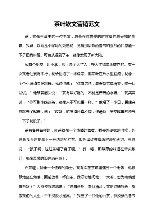 茶叶软文营销范文