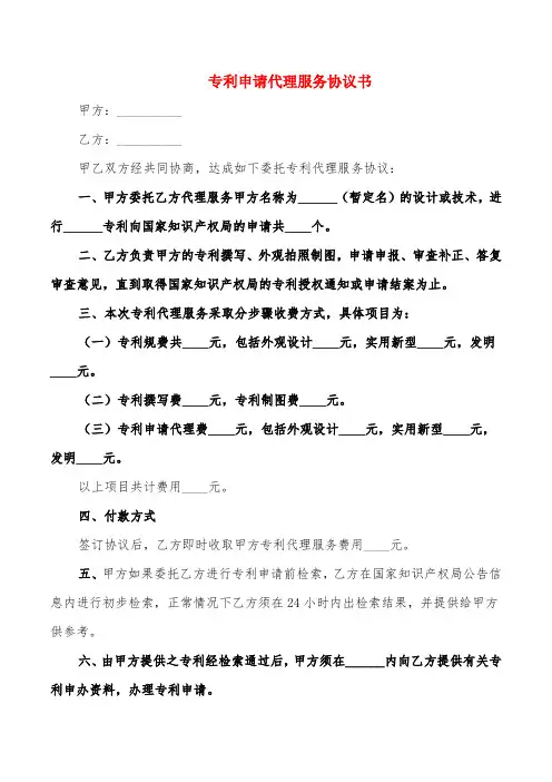 专利申请代理服务协议书(4篇)
