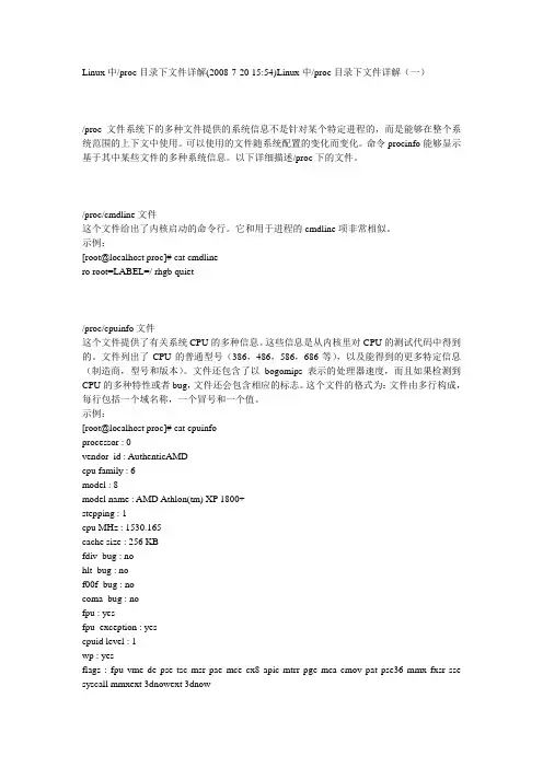 Linux文件系统下proc目录详解