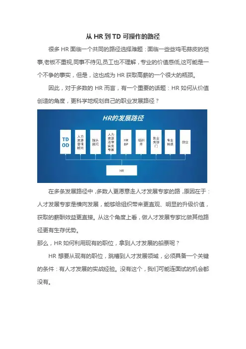 人才发展操作的路径(如何做好人才发展)