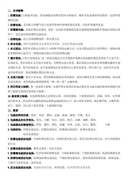 运输与包装复习材料要点