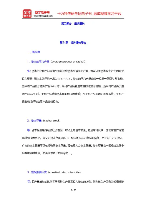 巴罗《宏观经济学：现代观点》课后习题详解  第3章 经济增长导论【圣才出品】