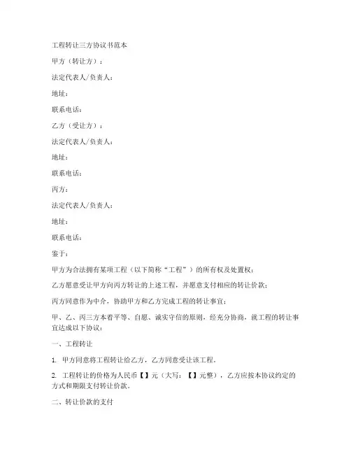 工程转让三方协议书范本