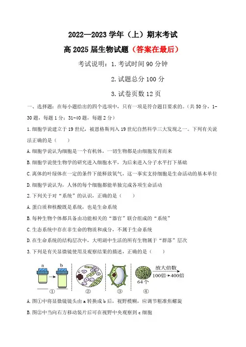 重庆市主城区七校2022-2023学年高一上学期期末考试生物试题及答案