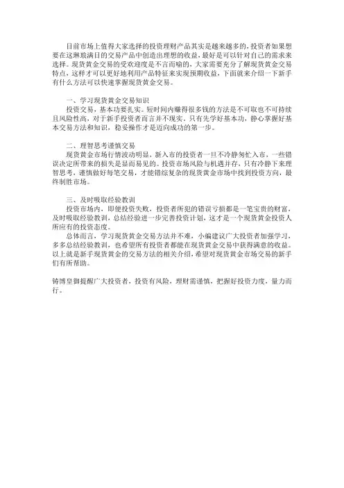 现货黄金交易投资新手该怎么做？