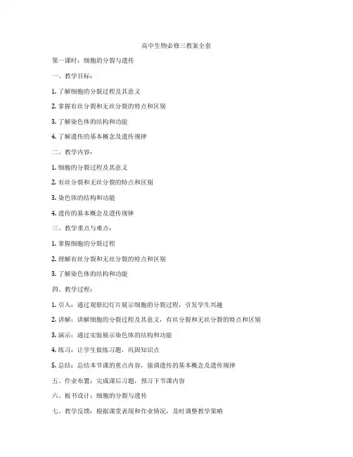 高中生物必修三教案全套