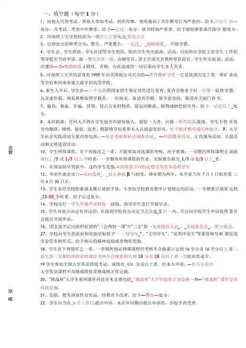新生《学生手册》考试试卷含答案