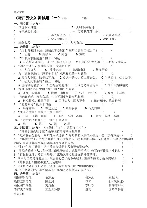 最新《增广贤文》练习题1资料