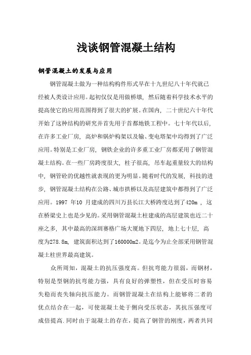 钢管混凝土论文