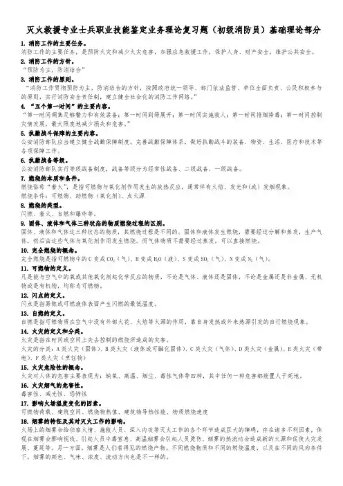 消防员初级职业技能鉴定理论题库(