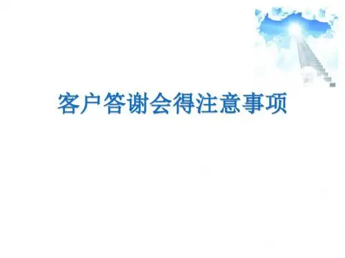 产说会现场注意事项