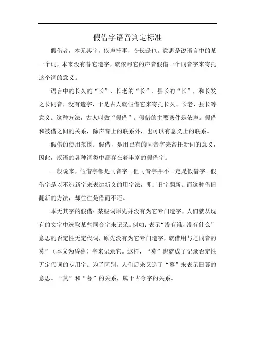 假借字语音判定标准