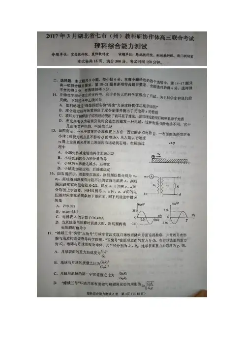 湖北省七市(州)2017届高三第一次联合调考(3月联考)理综物理试题(图片版)
