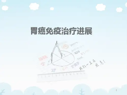 胃癌免疫治疗研究进展PPT课件
