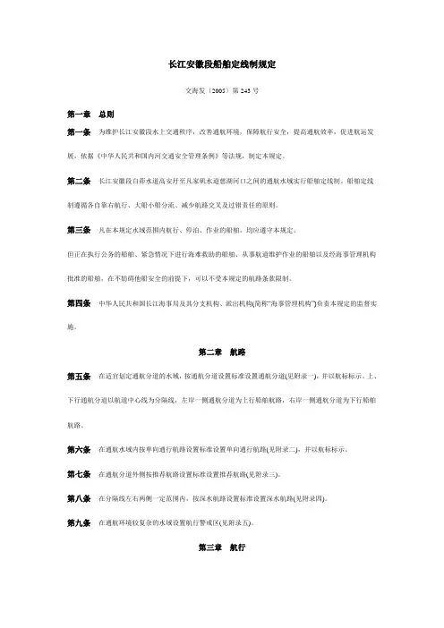 08长江安徽段船舶定线制规定