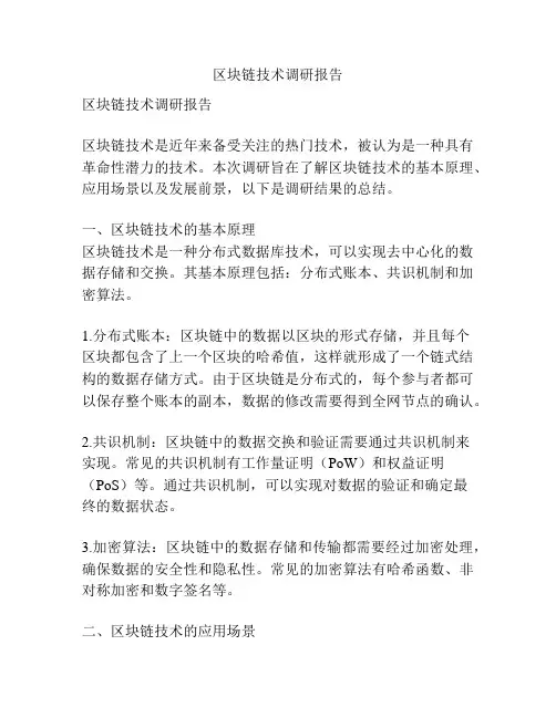 区块链技术调研报告