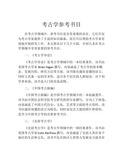 考古学参考书目