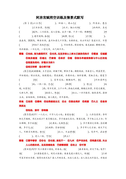 阿房宫赋挖空训练及情景式默写(含答案)