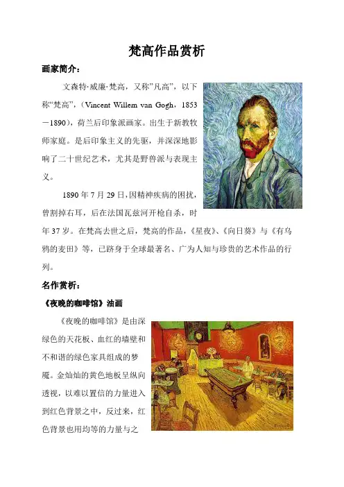 梵高作品赏析