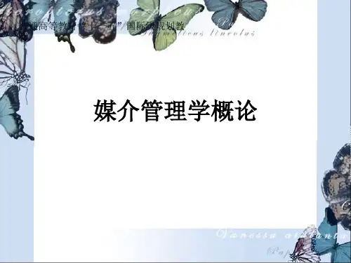 媒介管理学概论课件第六章媒介生产与媒介产品