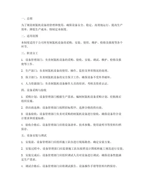 制氮机设备管理制度