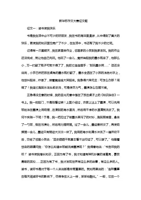 新华杯作文大赛征文题