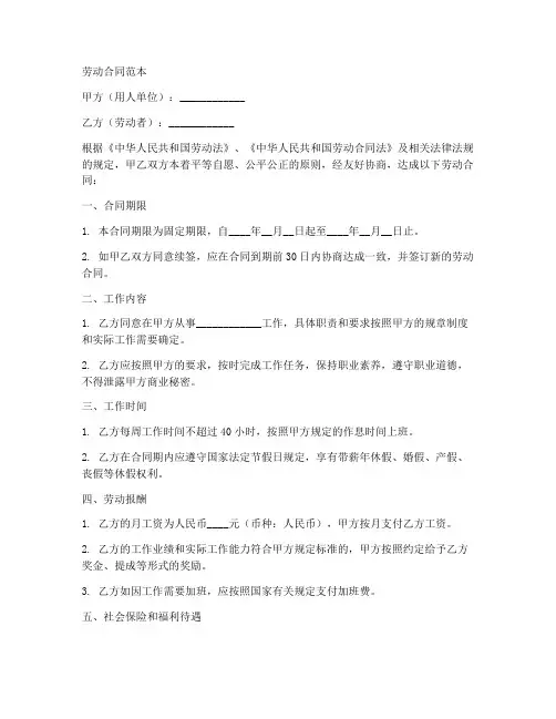 17岁签劳动合同范本