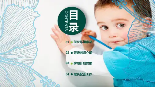 通用卡通简洁学生家长会PPT