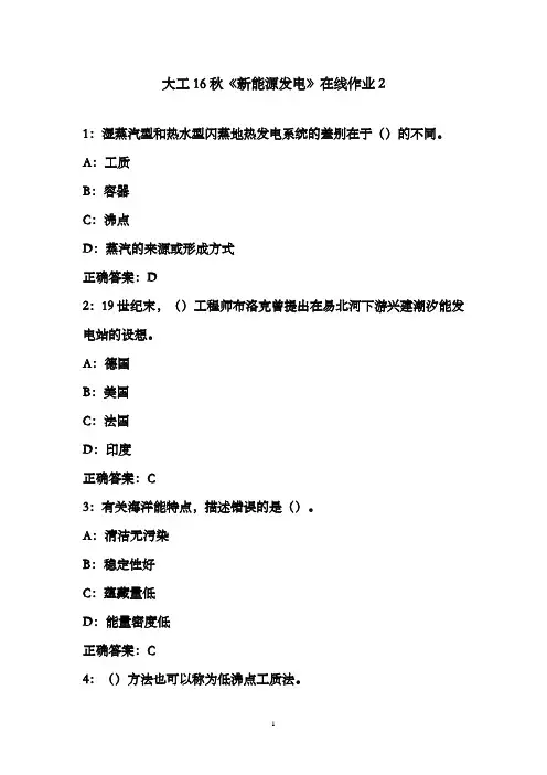 大工16秋《新能源发电》在线作业2满分标准答案